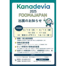 Kanadebia will exhibit at "FOOMA JAPAN 2025."