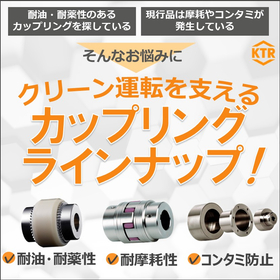 Clean operation of machinery! Coupling lineup