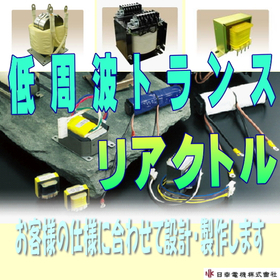 Low-frequency transformer/reactor (...