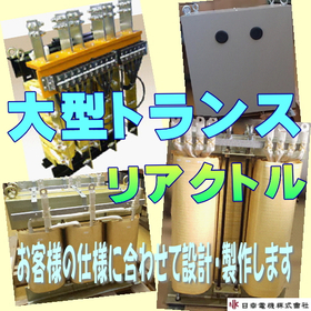 Large transformer reactor (custom-m...
