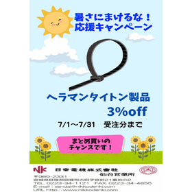 Notice! 3% OFF campaign on Hellerma...