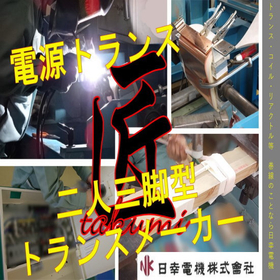 Transformers from Nichiko Electric,...