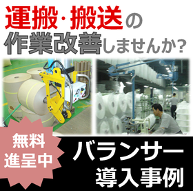 Lifting Paper Rolls with an Arm-Typ...