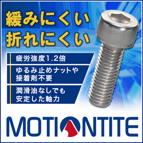 For industrial machinery! Screws that won't loosen even with vibrations and impacts from the machinery.