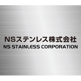 NSステンレス