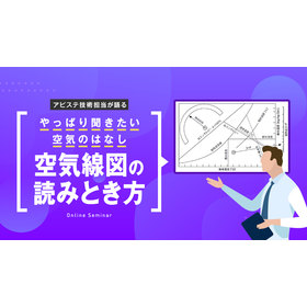 Free Webinar "How to Read Air Diagr...